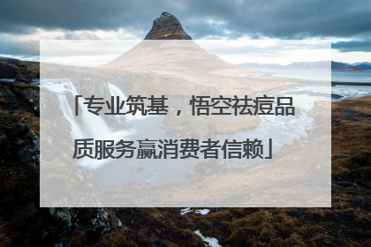 专业筑基，悟空祛痘品质服务赢消费者信赖
